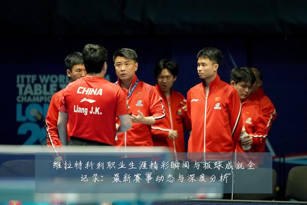 维拉特科利职业生涯精彩瞬间与板球成就全记录：最新赛事动态与深度分析
